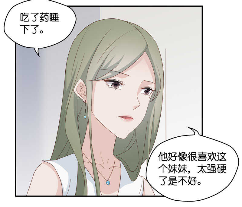 《不良千金》第11话 豪门千金6 第34页