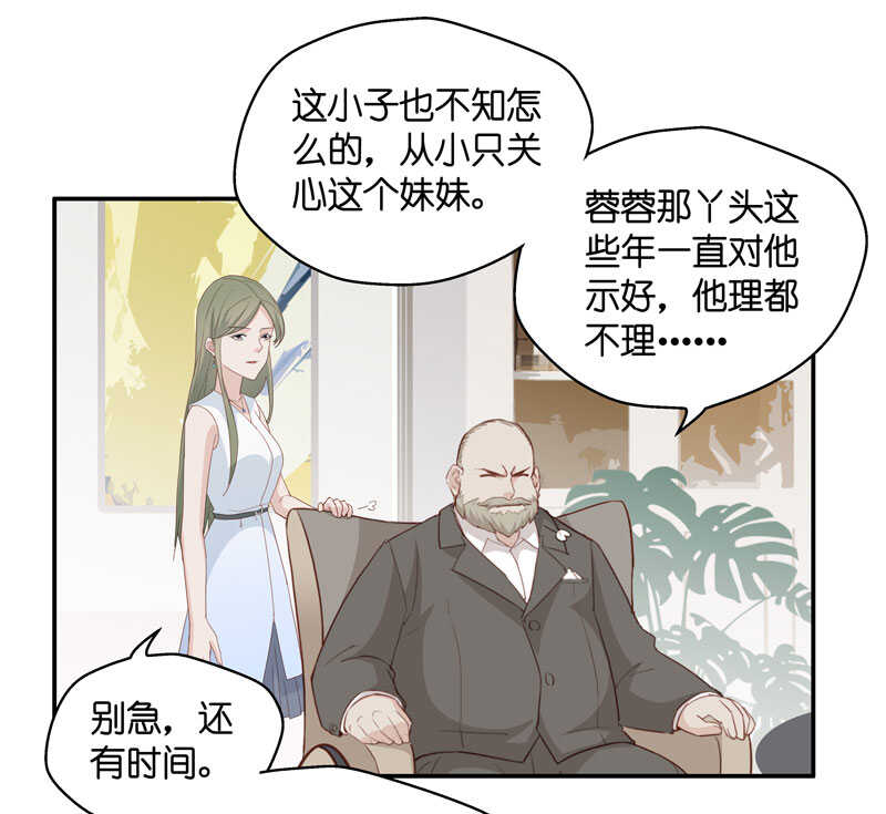 《不良千金》第11话 豪门千金6 第35页
