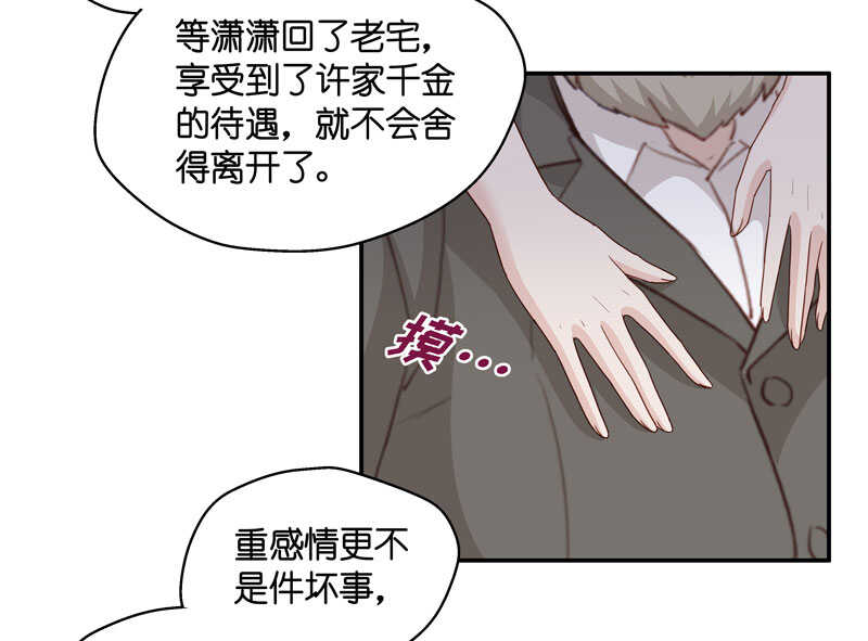 《不良千金》第11话 豪门千金6 第36页