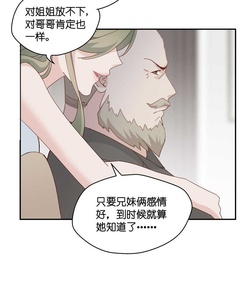 《不良千金》第11话 豪门千金6 第37页