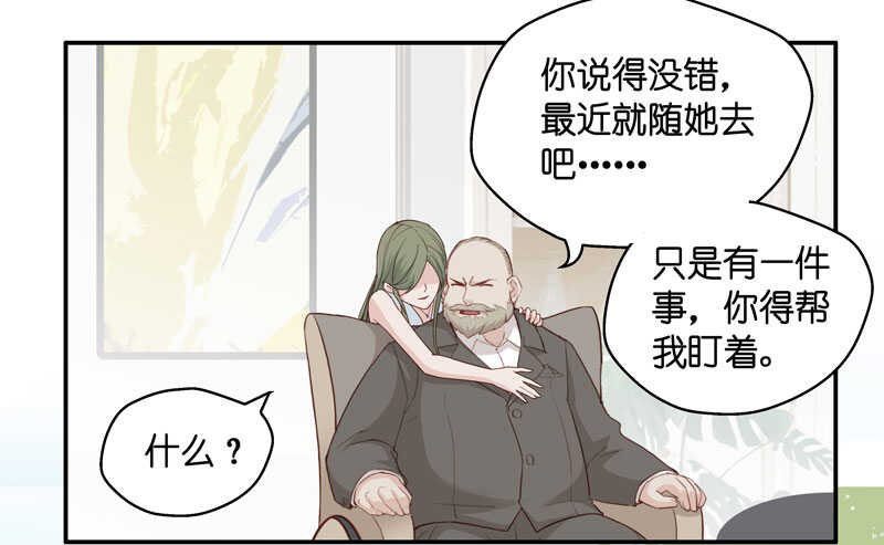 《不良千金》第11话 豪门千金6 第39页