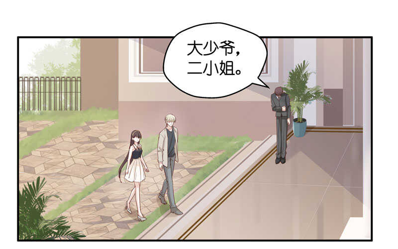 《不良千金》第11话 豪门千金6 第3页