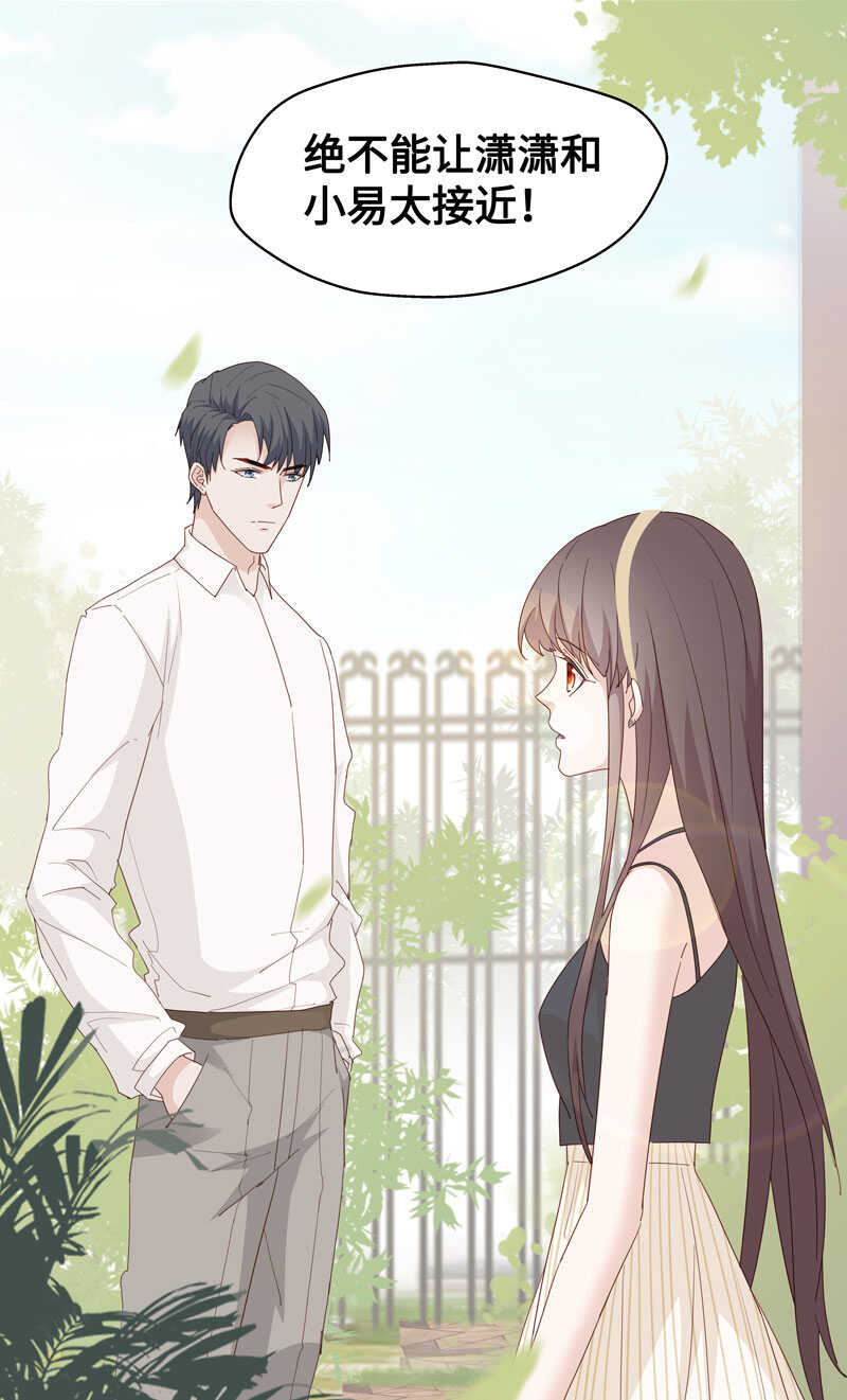 《不良千金》第11话 豪门千金6 第40页
