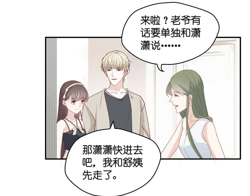 《不良千金》第11话 豪门千金6 第4页