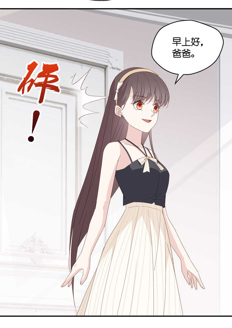 《不良千金》第11话 豪门千金6 第5页