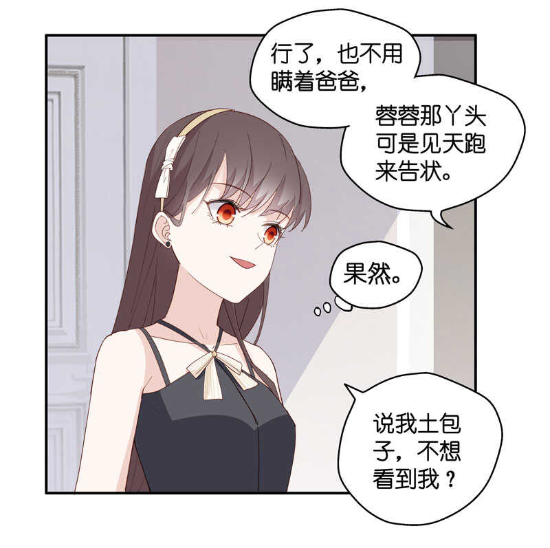 《不良千金》第11话 豪门千金6 第8页