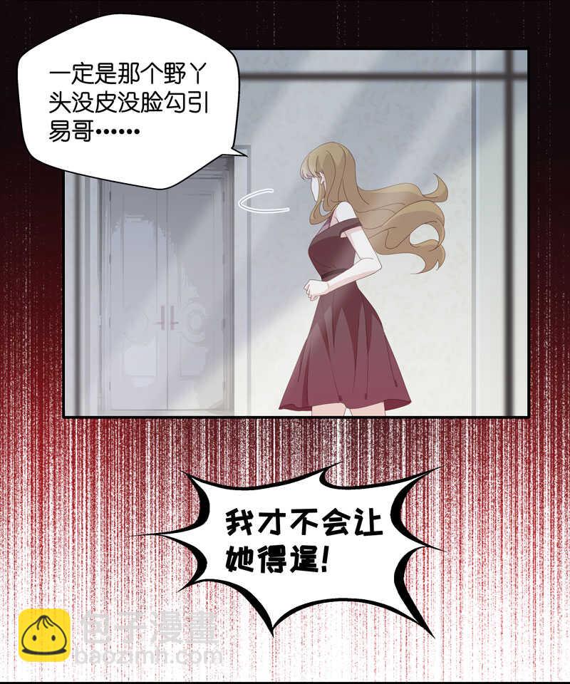 《不良千金》第12话 豪门千金7 第10页