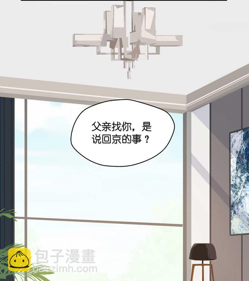 《不良千金》第12话 豪门千金7 第14页