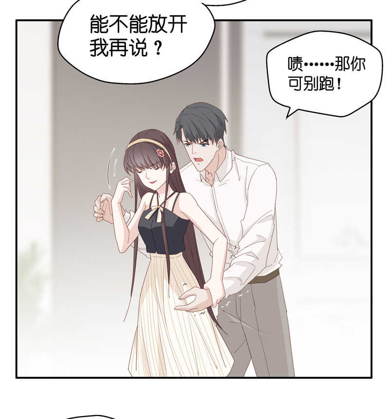 《不良千金》第12话 豪门千金7 第16页