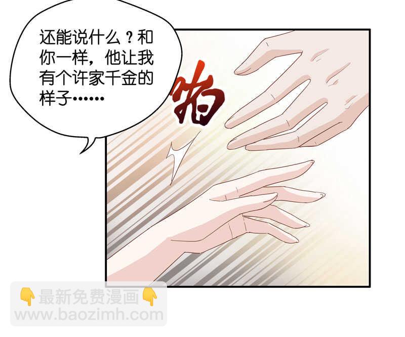 《不良千金》第12话 豪门千金7 第17页
