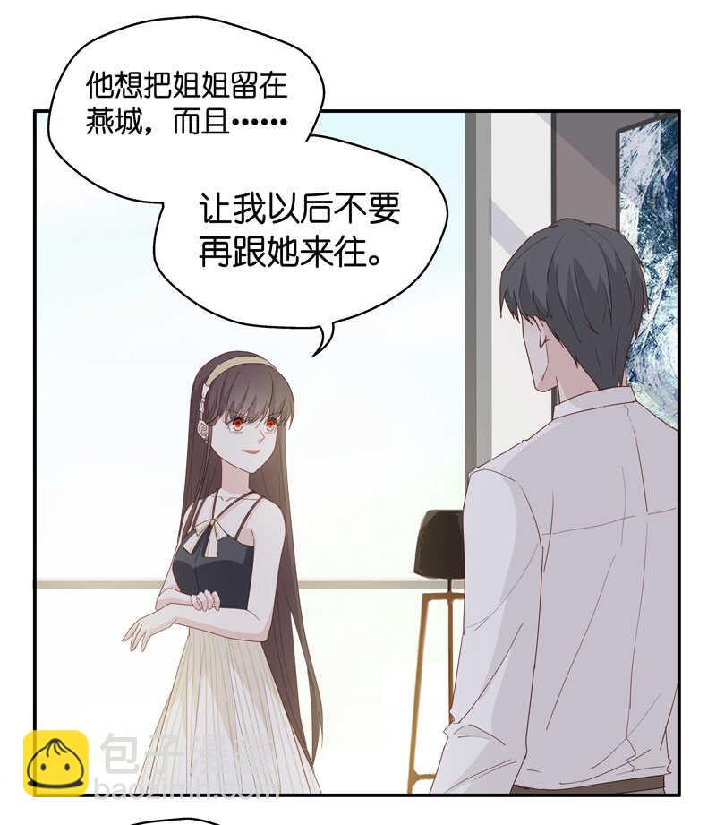 《不良千金》第12话 豪门千金7 第18页
