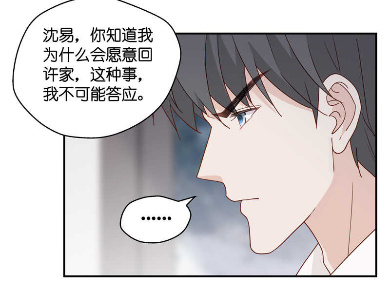 《不良千金》第12话 豪门千金7 第19页