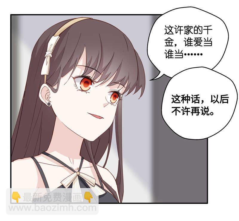 《不良千金》第12话 豪门千金7 第20页