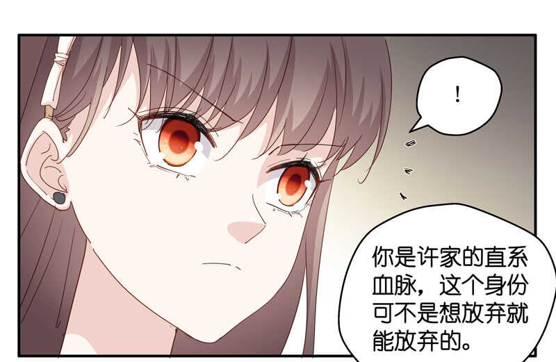 《不良千金》第12话 豪门千金7 第21页