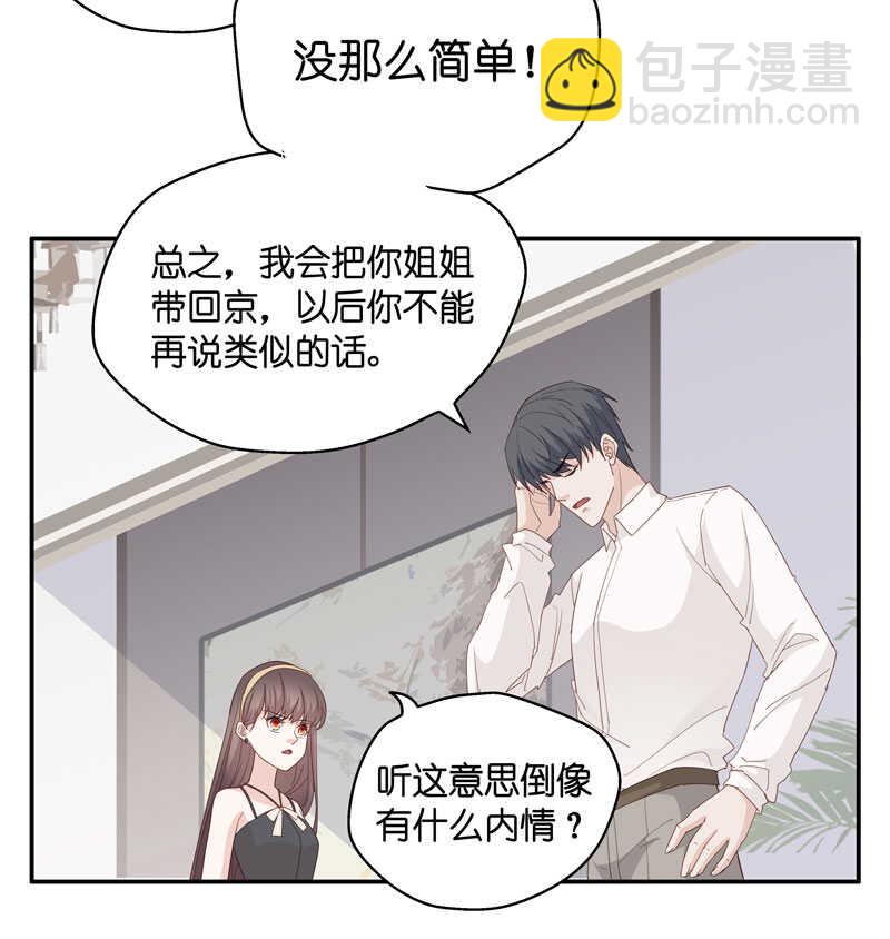 《不良千金》第12话 豪门千金7 第23页
