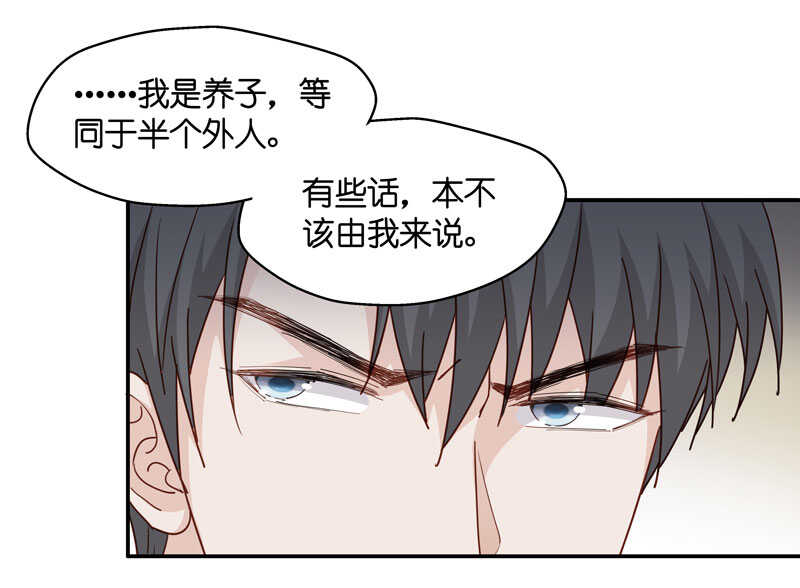 《不良千金》第12话 豪门千金7 第24页