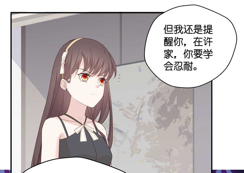 《不良千金》第12话 豪门千金7 第25页