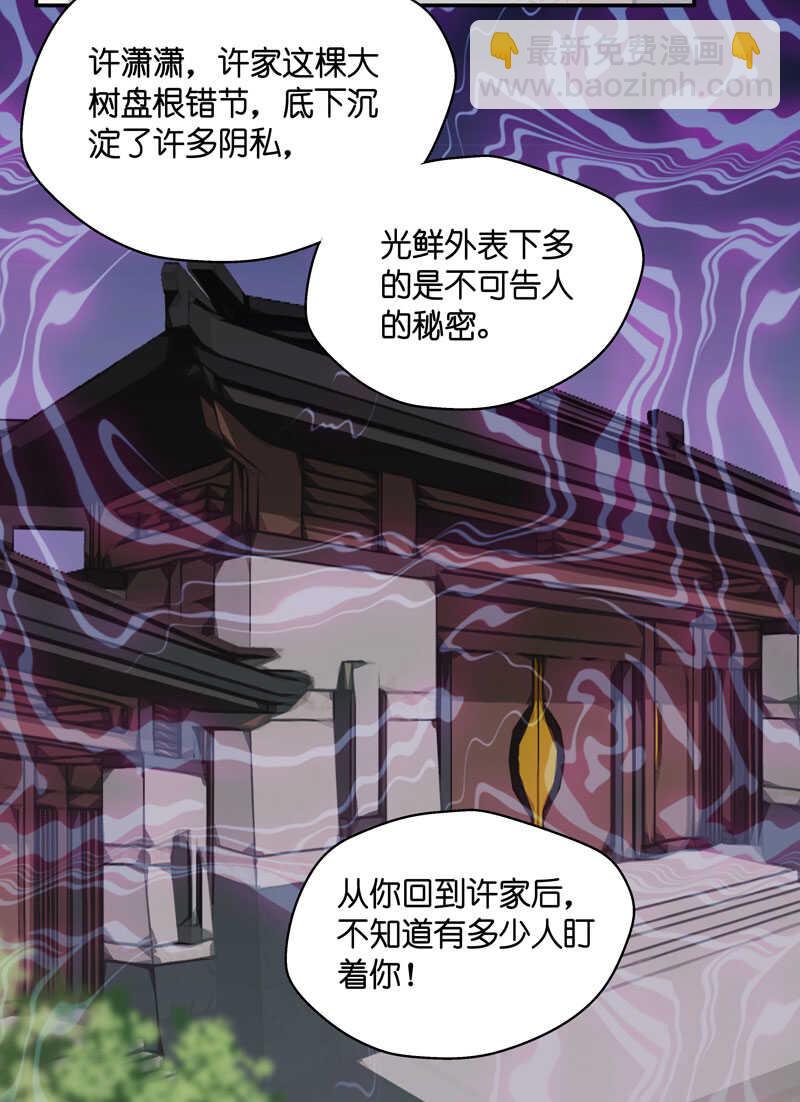 《不良千金》第12话 豪门千金7 第26页