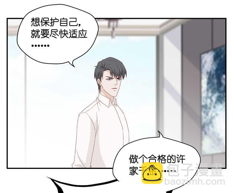 《不良千金》第12话 豪门千金7 第27页