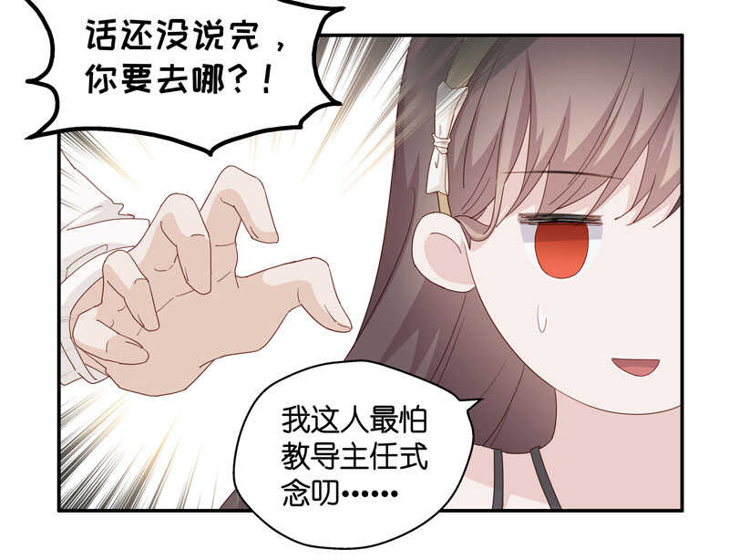《不良千金》第12话 豪门千金7 第29页