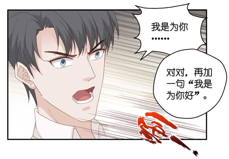 《不良千金》第12话 豪门千金7 第30页