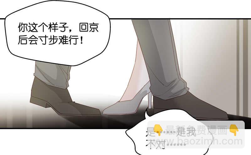 《不良千金》第12话 豪门千金7 第34页