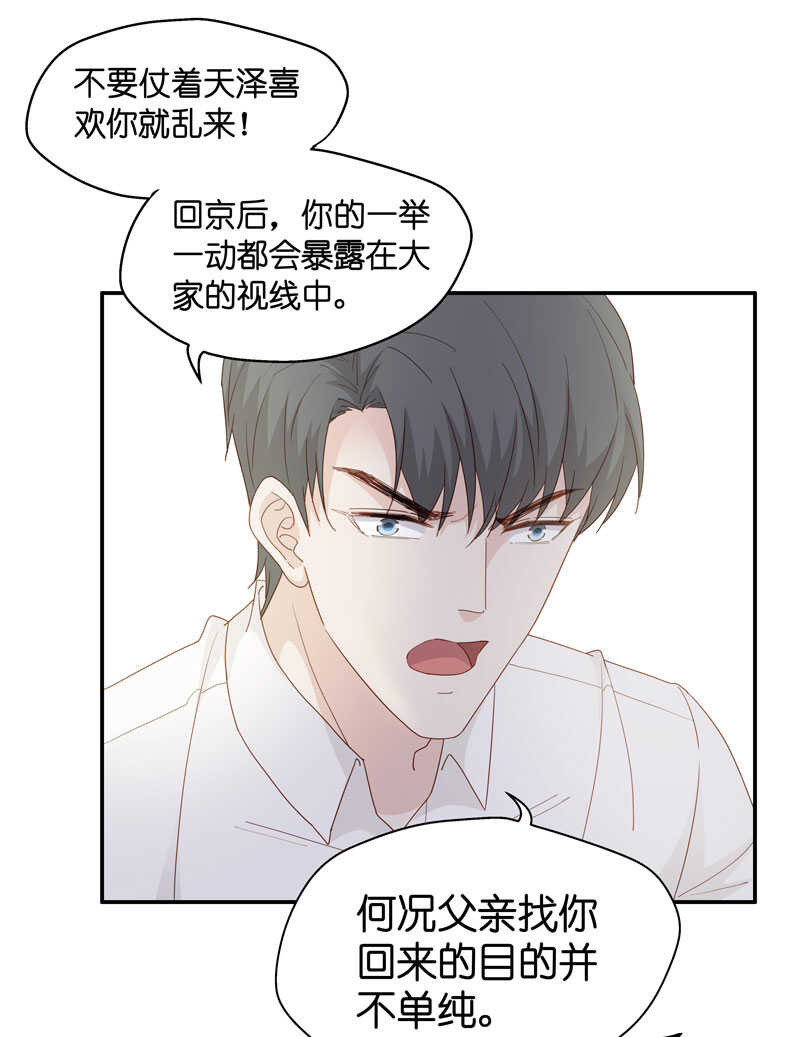 《不良千金》第12话 豪门千金7 第36页
