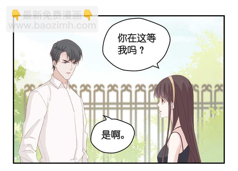 《不良千金》第12话 豪门千金7 第3页