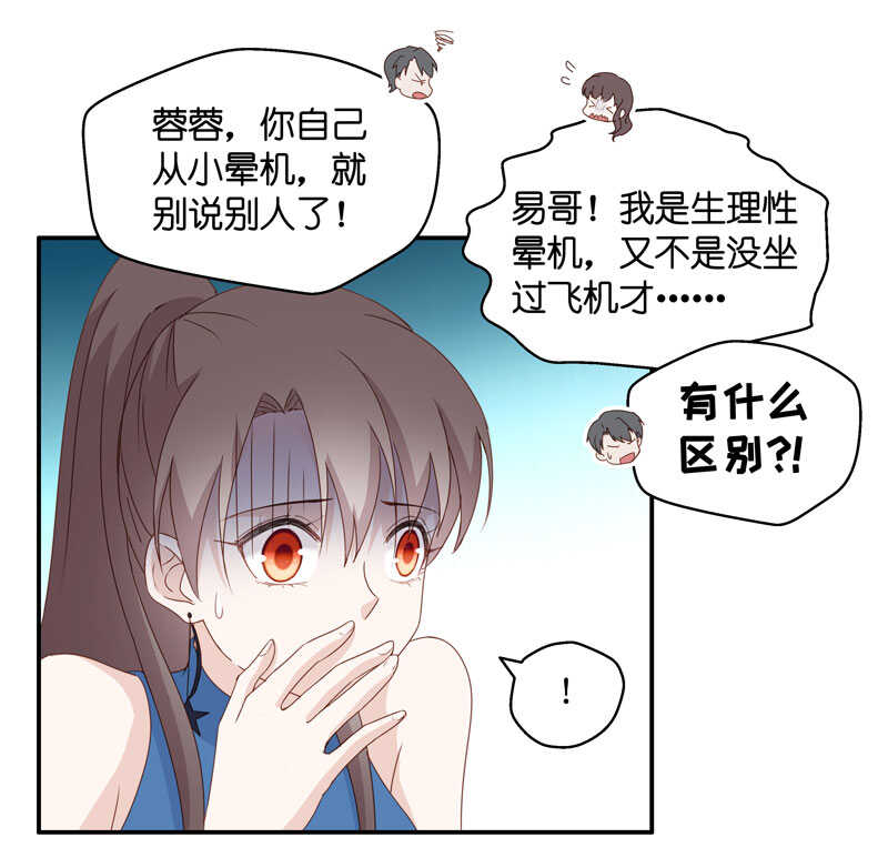 《不良千金》第14话 豪门千金9 第10页