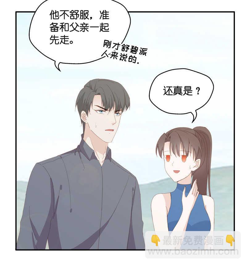 《不良千金》第14话 豪门千金9 第12页