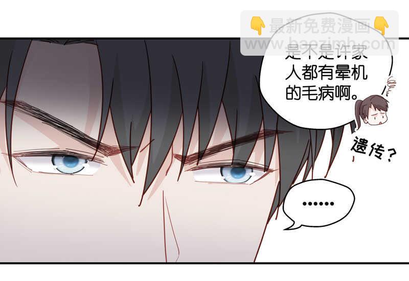 《不良千金》第14话 豪门千金9 第13页