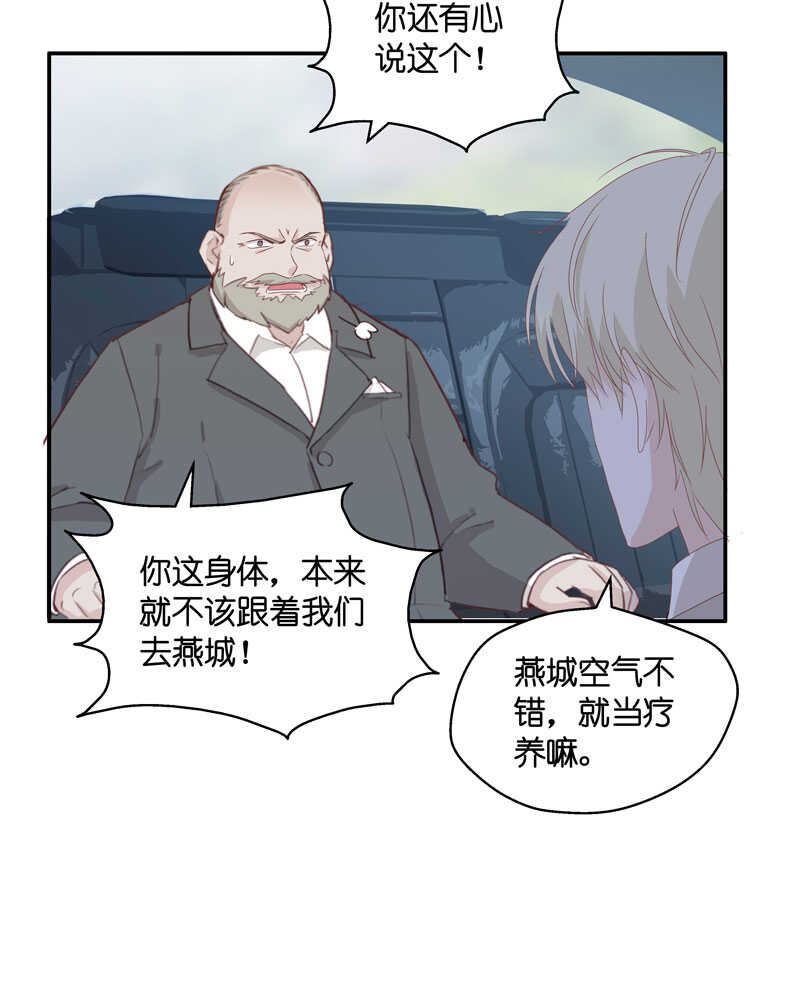 《不良千金》第14话 豪门千金9 第18页