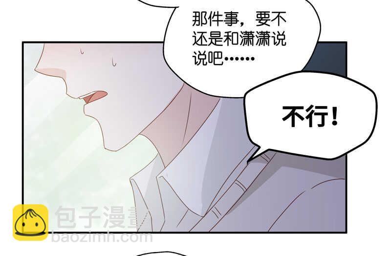 《不良千金》第14话 豪门千金9 第20页