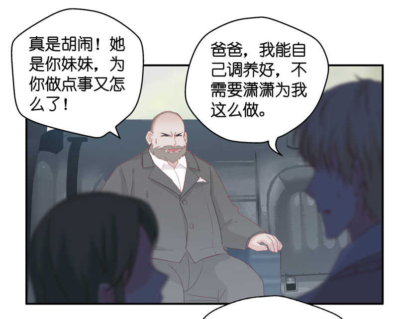 《不良千金》第14话 豪门千金9 第22页