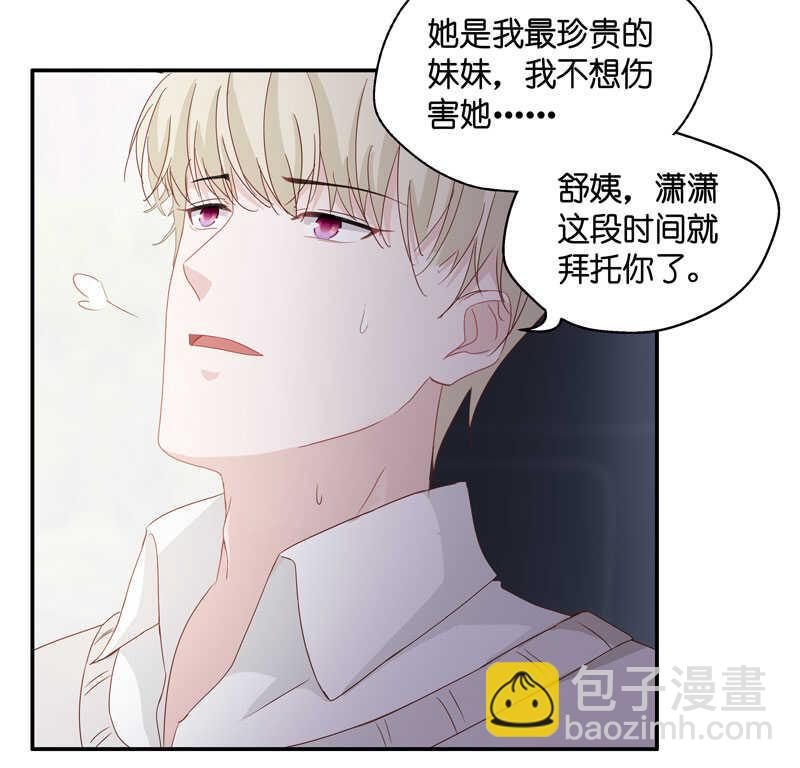 《不良千金》第14话 豪门千金9 第23页