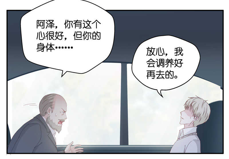 《不良千金》第14话 豪门千金9 第26页