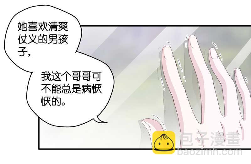 《不良千金》第14话 豪门千金9 第28页