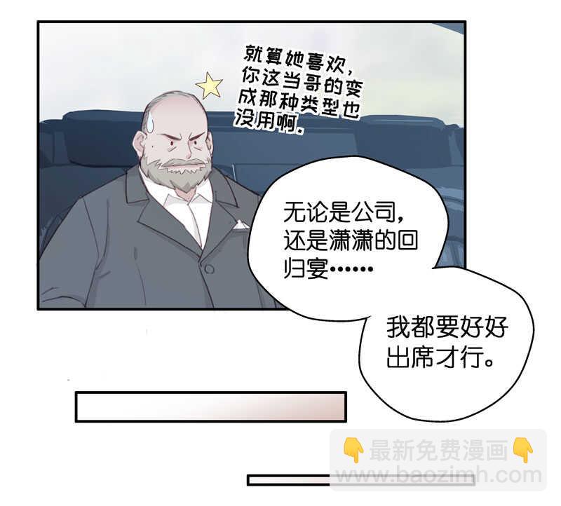 《不良千金》第14话 豪门千金9 第29页