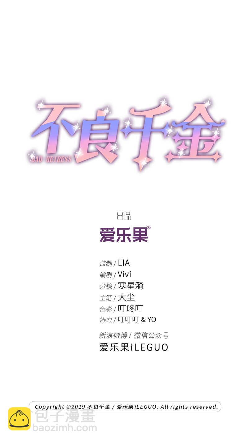 《不良千金》第14话 豪门千金9 第2页