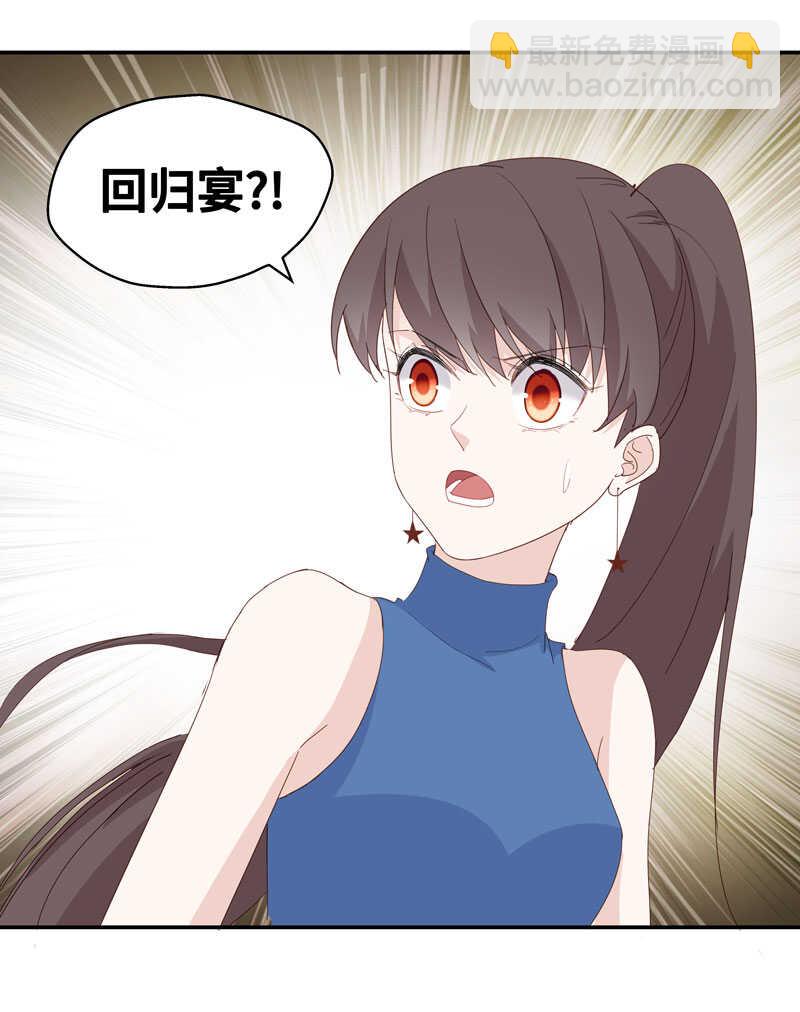 《不良千金》第14话 豪门千金9 第30页