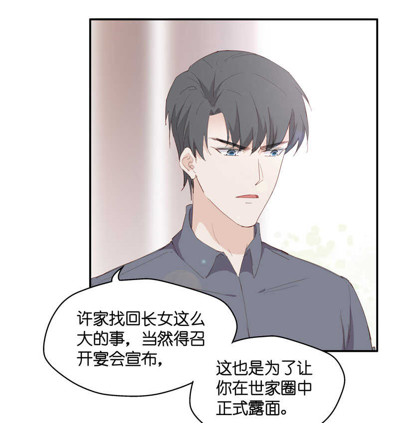 《不良千金》第14话 豪门千金9 第31页