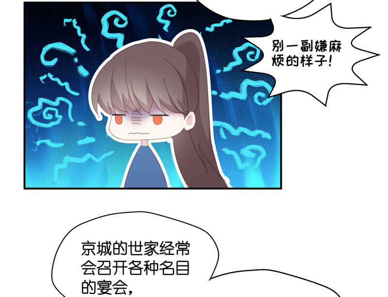 《不良千金》第14话 豪门千金9 第32页
