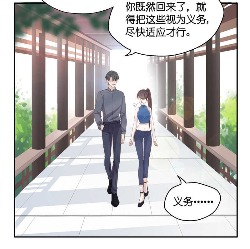 《不良千金》第14话 豪门千金9 第33页
