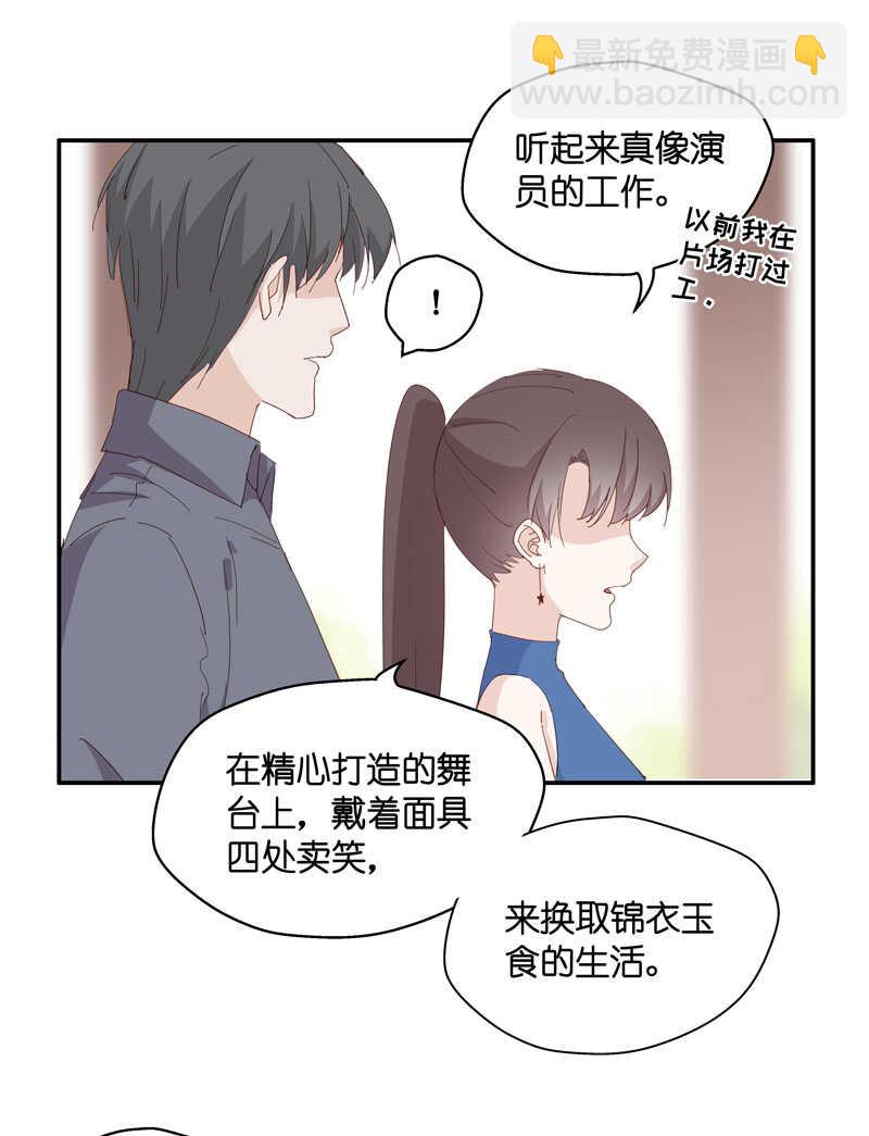 《不良千金》第14话 豪门千金9 第34页
