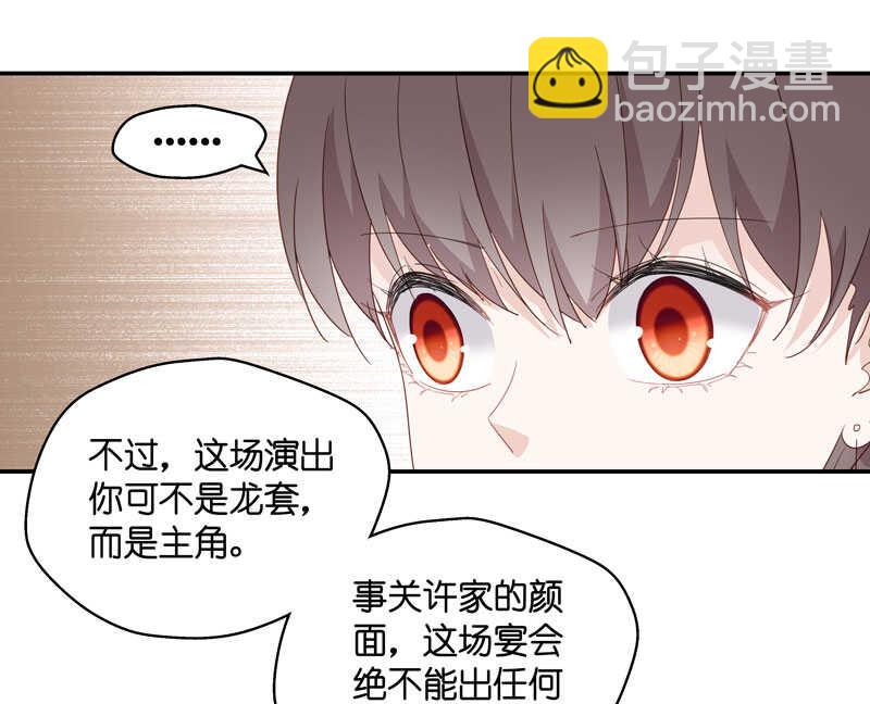 《不良千金》第14话 豪门千金9 第36页