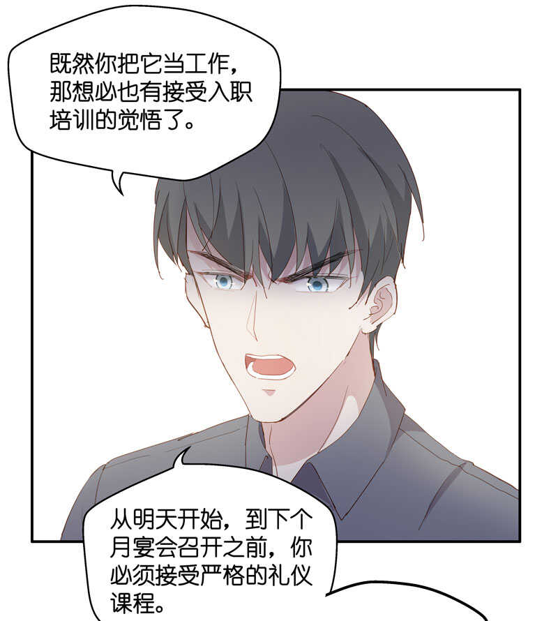 《不良千金》第14话 豪门千金9 第39页