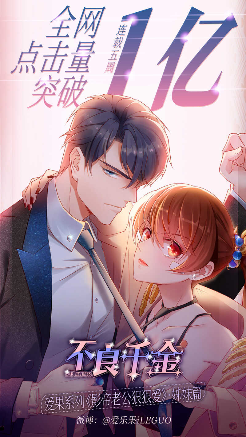 《不良千金》第14话 豪门千金9 第42页