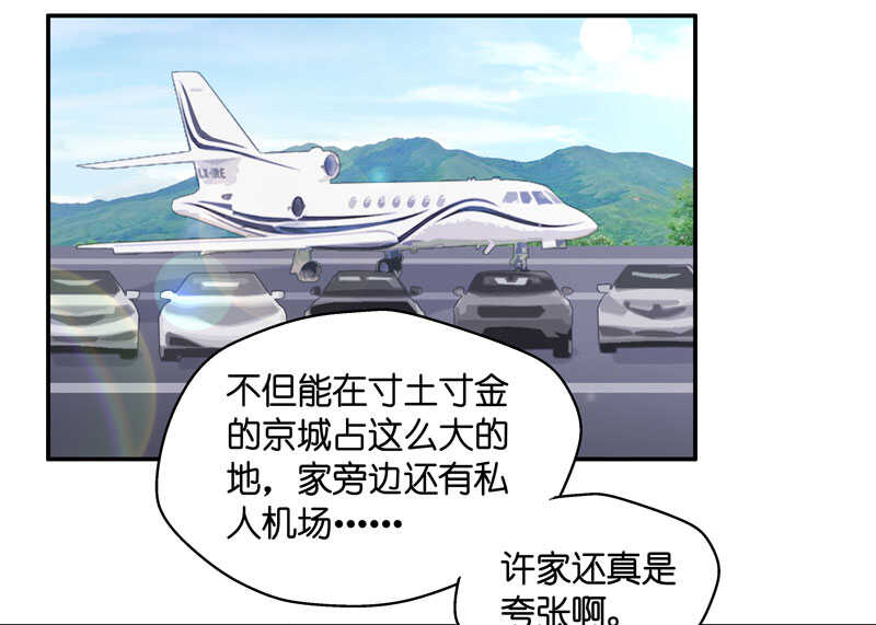 《不良千金》第14话 豪门千金9 第5页