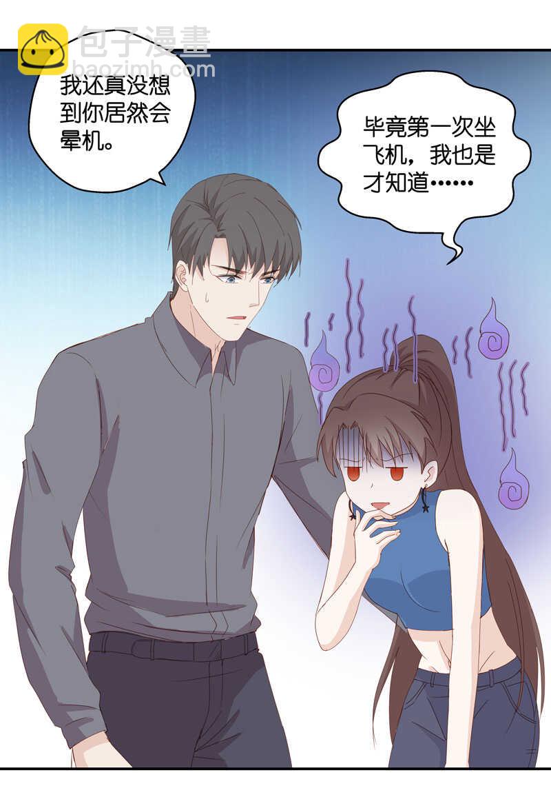 《不良千金》第14话 豪门千金9 第7页
