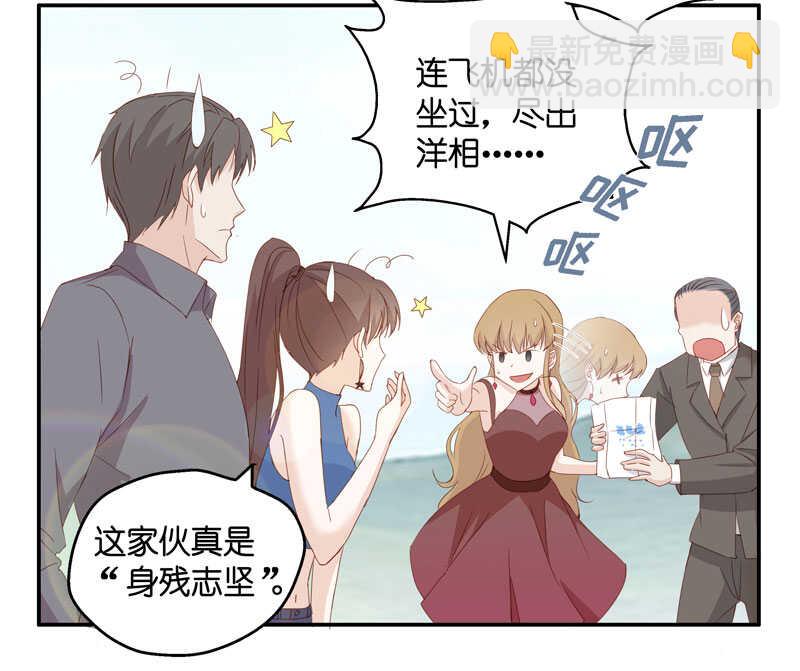 《不良千金》第14话 豪门千金9 第9页